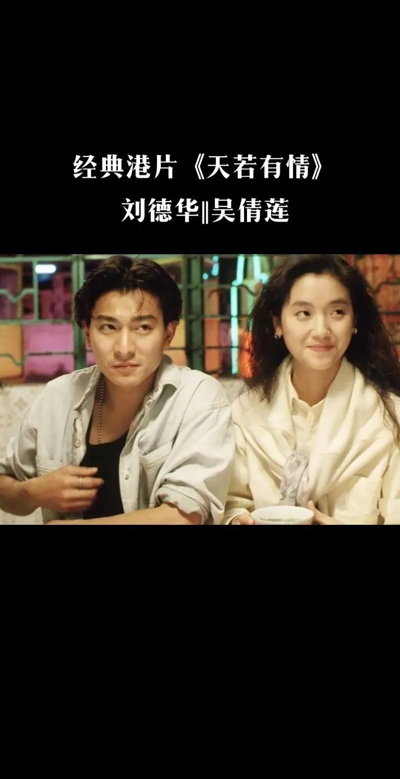 刘德华吴倩莲经典荧幕情侣，重温那些难忘的瞬间