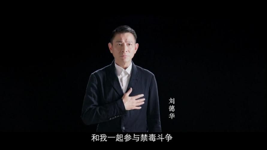 刘德华吸毒传闻是真的吗？真相究竟如何？