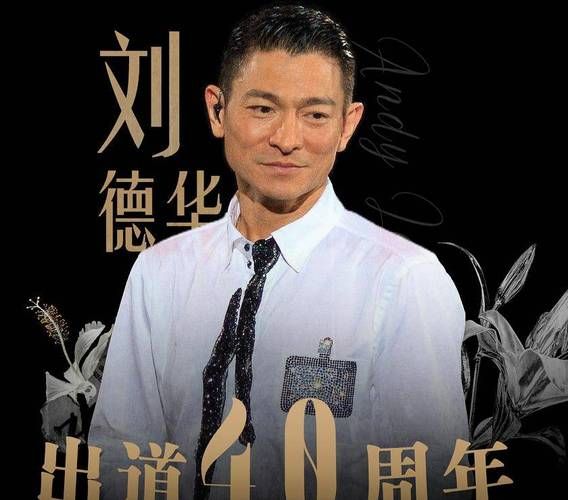 刘德华吸过毒吗 从艺几十年零负面新闻