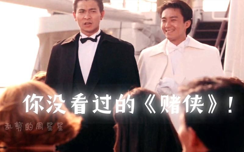 刘德华周星驰十大经典电影你看过几部