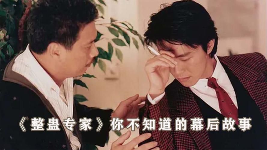 刘德华周星驰巅峰对决：重温经典电影整蛊专家