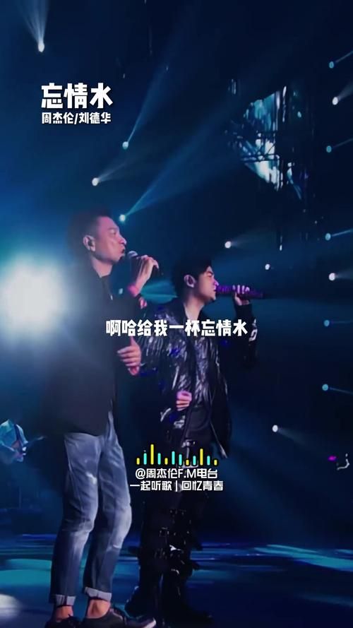 刘德华周杰伦同台献唱！经典歌曲再现，回忆杀来袭！