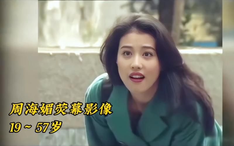 刘德华周海媚：冻龄男神女神的魅力瞬间
