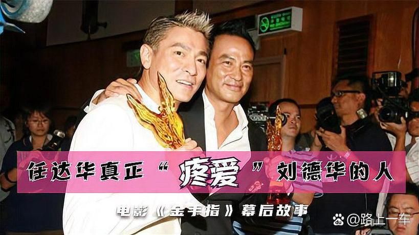 刘德华和任达华主演的电影合集哪部让你印象最深