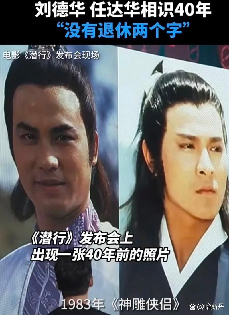 刘德华和任达华的关系如何从同事变成好友