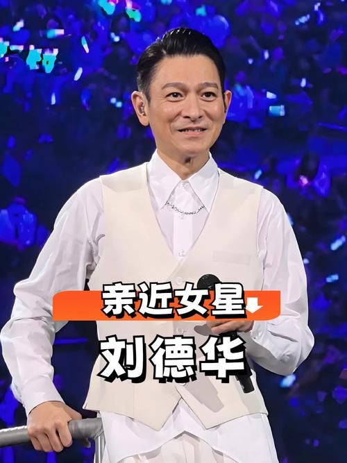 刘德华和刘亦菲的罕见合照，引发网友热议