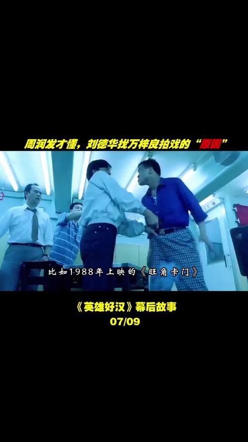 刘德华和周润发的关系揭秘两人多年友情与合作