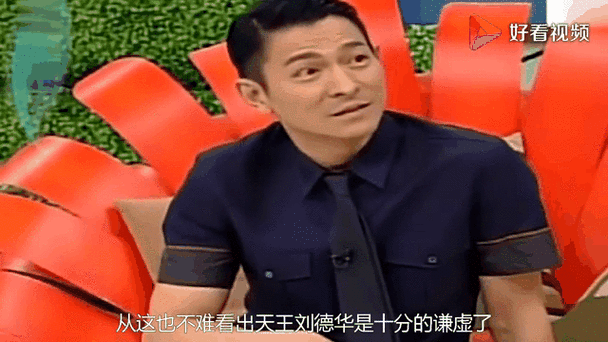 刘德华和小S的那些事：你不知道的幕后故事