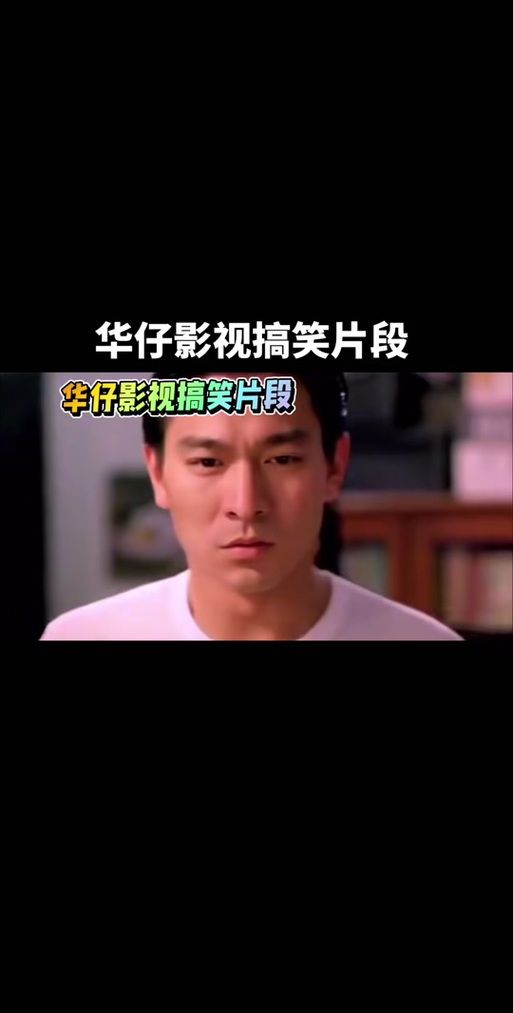 刘德华和小S的那些事：你不知道的幕后故事