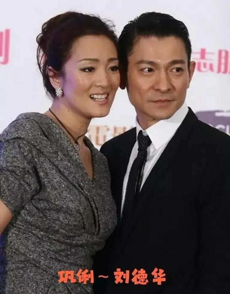 刘德华和巩俐：那些年我们一起追过的星，他们的合照你见过吗？