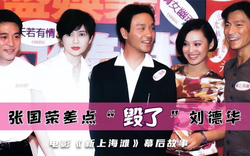 刘德华和张国荣：友谊与影响力的永恒话题