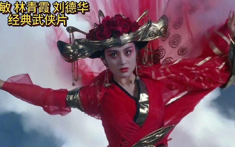 刘德华和张敏演的电影中有哪些经典对手戏