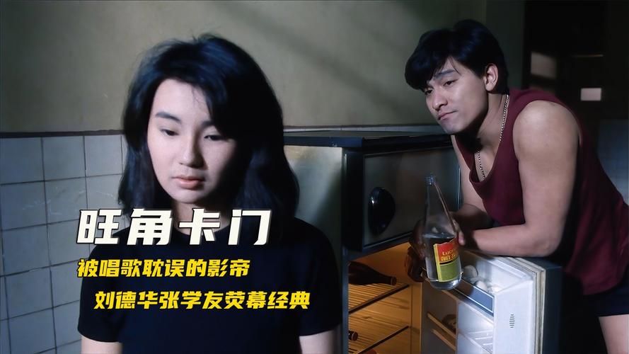 刘德华和张曼玉的荧幕情侣：经典作品及幕后故事