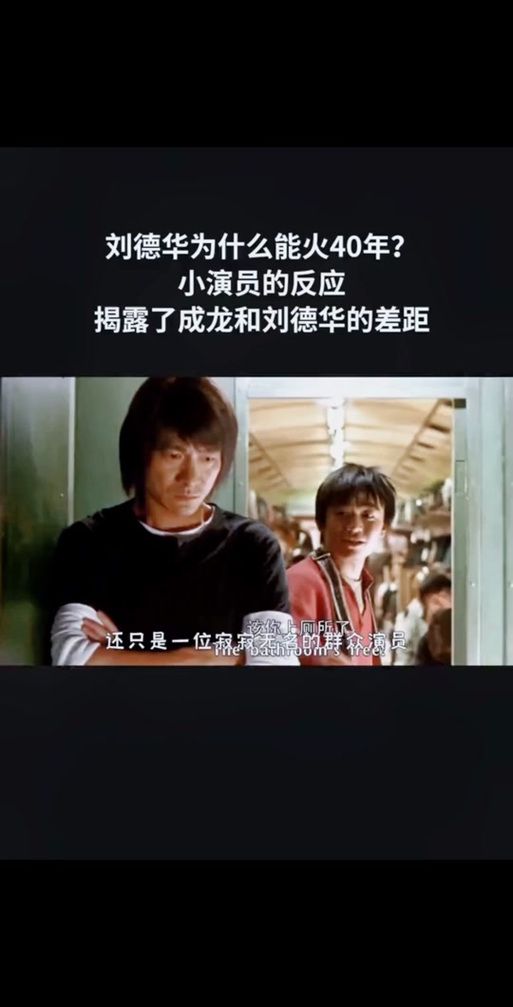 刘德华和成龙谁地位高 谁才是真正的娱乐圈大佬
