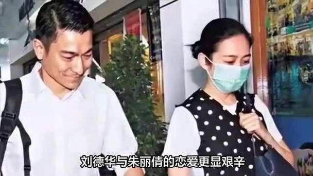 刘德华和朱丽倩的财富对比 谁才是隐形富豪