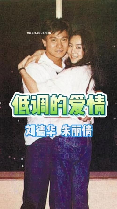刘德华和朱丽倩的财富对比 谁才是隐形富豪
