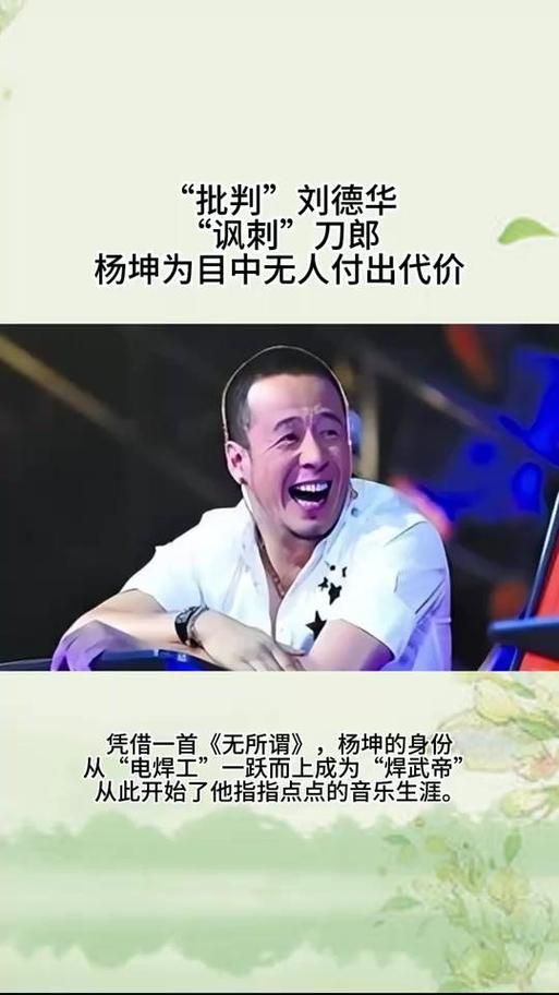 刘德华和杨坤：两位天王的音乐人生与时代影响