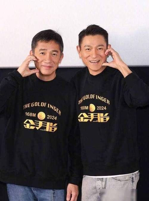 刘德华和梁朝伟的关系现状 两人近年互动与默契依旧