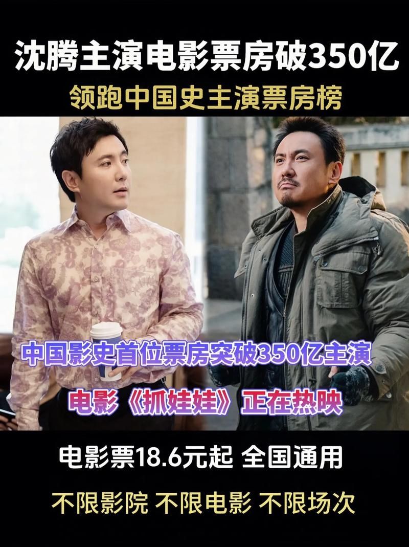 刘德华和沈腾演的电影什么时候上映快来了解