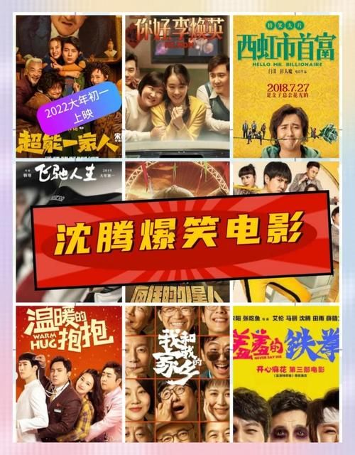 刘德华和沈腾演的电影什么时候上映快来了解
