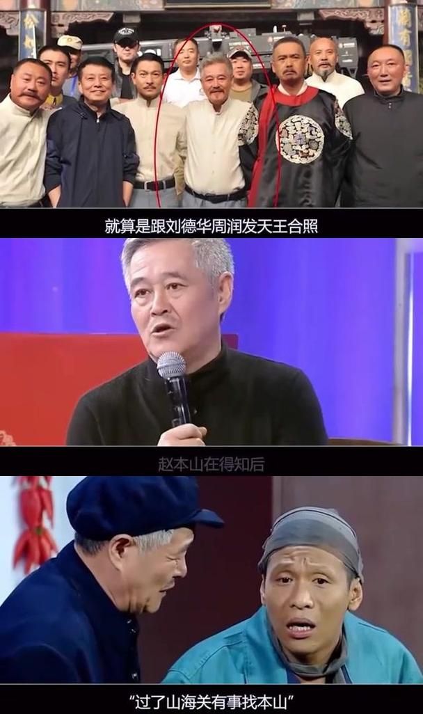 刘德华和赵本山是朋友吗？揭秘两人鲜为人知的交情