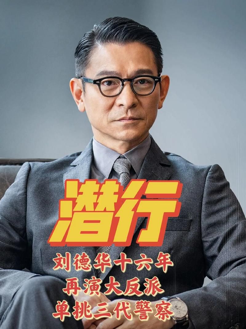 刘德华和达叔合作电影回顾哪部让你印象深刻