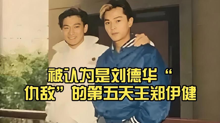 刘德华和郑伊健谁帅 这个老问题终于有了新答案
