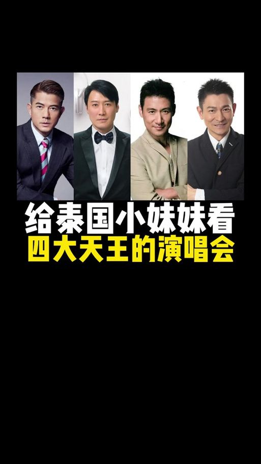 刘德华和郭富城的关系细节 两人互动背后的真相