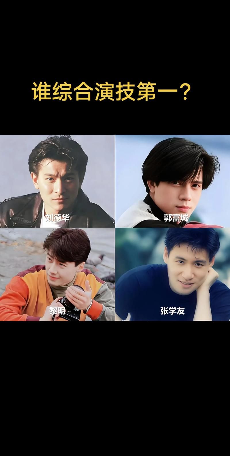 刘德华和郭富城谁帅 听听路人怎么评价这两位巨星