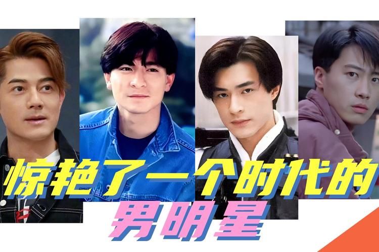 刘德华和郭富城谁帅 听听路人怎么评价这两位巨星