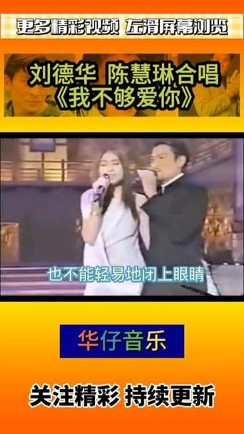 刘德华和陈慧琳合唱歌曲登上热搜榜首
