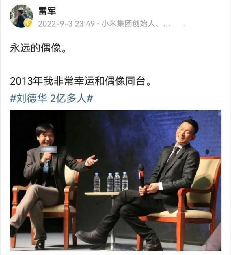 刘德华和雷军都聊了什么？这场对话值得你一看