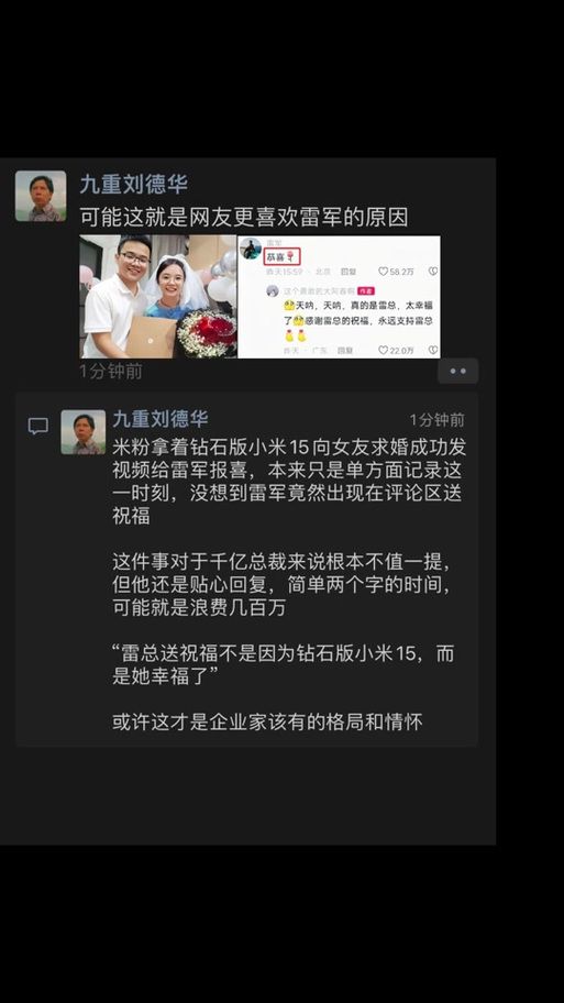 刘德华和雷军都聊了什么？这场对话值得你一看