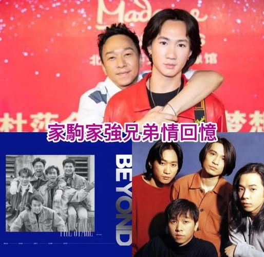 刘德华和黄家驹的深厚友谊：那些你不知道的故事