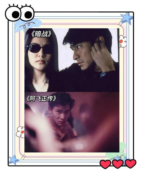 刘德华和黎姿演的电影角色分析与演技评价