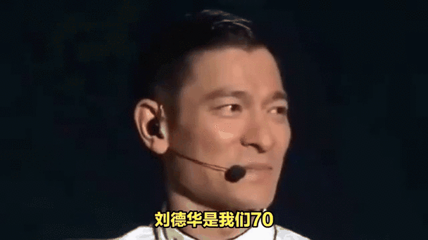 刘德华哪一年出生？揭秘华仔不为人知的生日秘密！