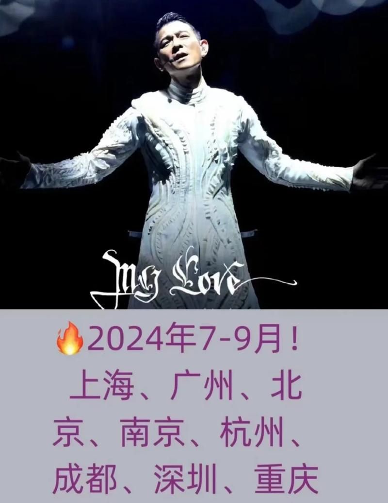 刘德华唱一首歌多少钱 揭秘天王演唱会出场费