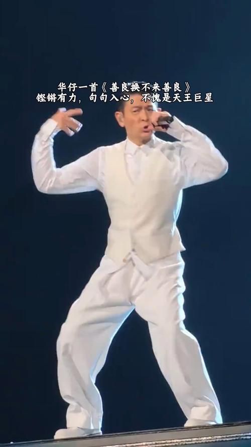 刘德华唱一首歌多少钱 揭秘天王演唱会出场费