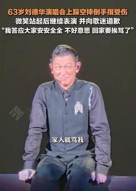 刘德华唱功依旧在线！深圳演唱会告诉你答案