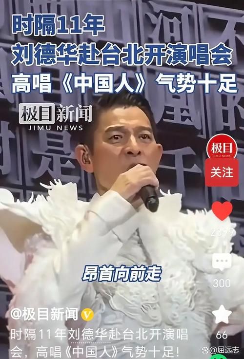 刘德华唱大中国网友直呼太震撼了