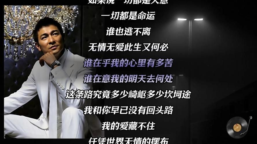 刘德华唱的天意经典回顾 感受天王独特嗓音魅力