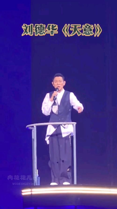 刘德华唱的天意经典回顾 感受天王独特嗓音魅力