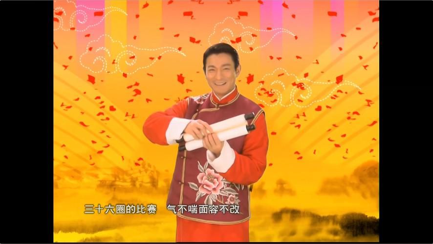 刘德华唱的恭喜发财原版MV高清在线观看