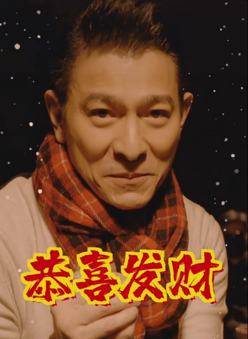 刘德华唱的恭喜发财原版MV高清在线观看