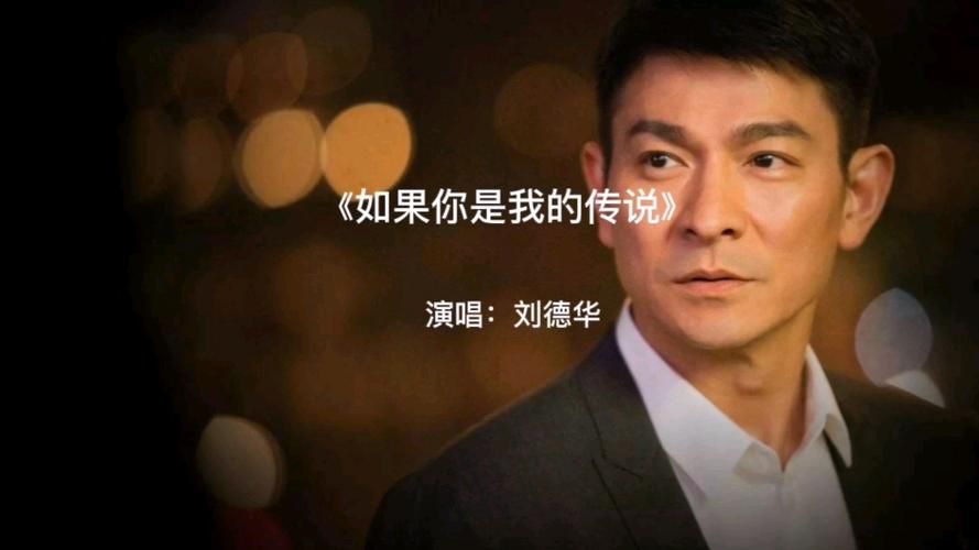 刘德华唱的歌曲合集推荐！那些年我们一起听过的华仔歌
