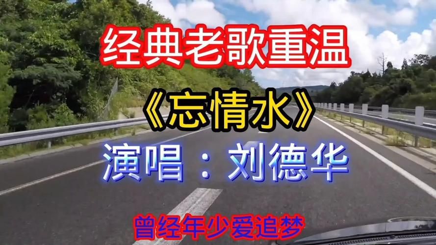 刘德华唱的歌曲有哪些经典老歌值得一听