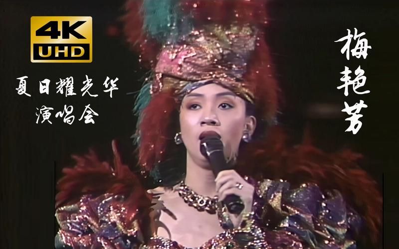 刘德华唱给梅艳芳的歌是哪首经典回忆杀