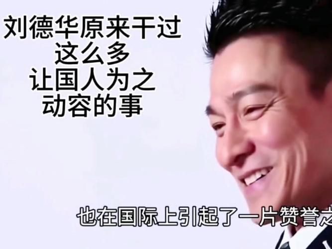 刘德华唱过的闽南语歌原来有这么多首