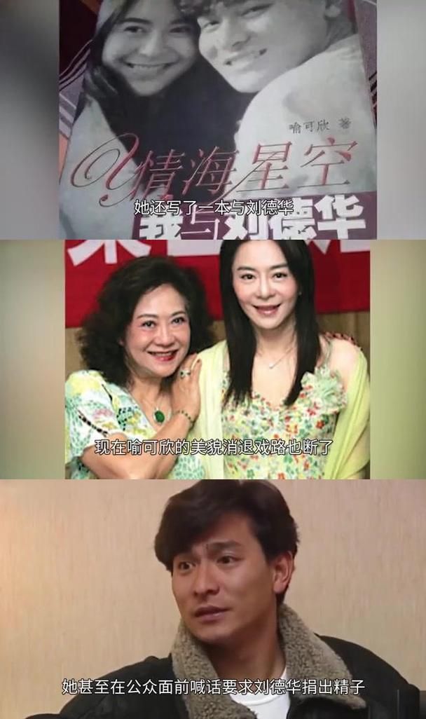刘德华喻可欣：一段刻骨铭心的爱情往事