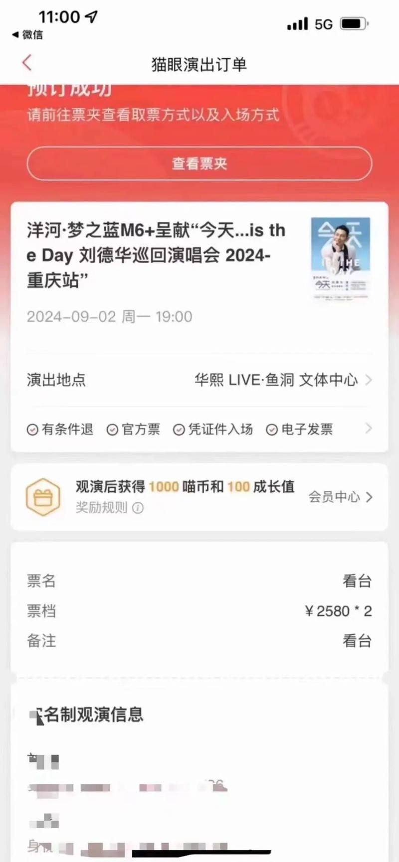 刘德华四川演唱会时间地点公布粉丝速看